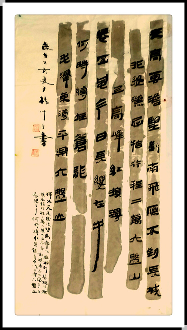 西汉竹书六盘山.jpg
