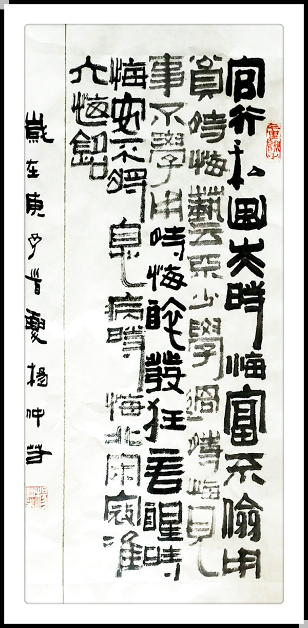 隶书六悔铭.jpg