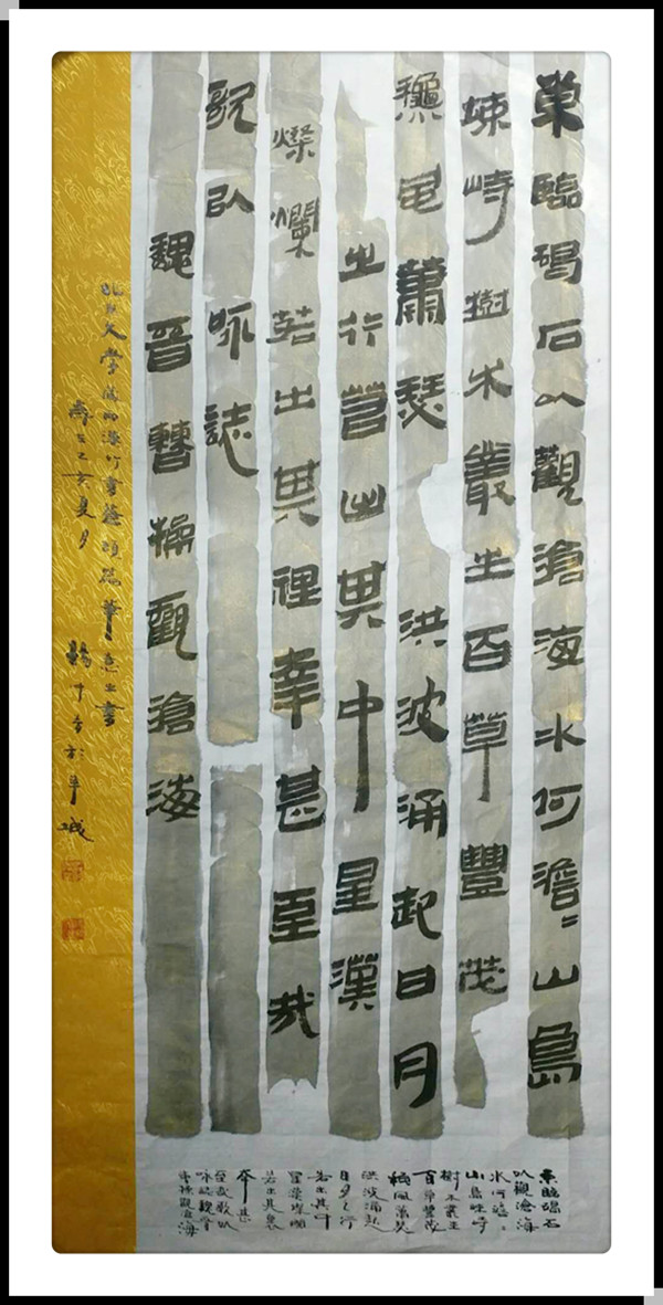 西汉竹书观蒼海.jpg