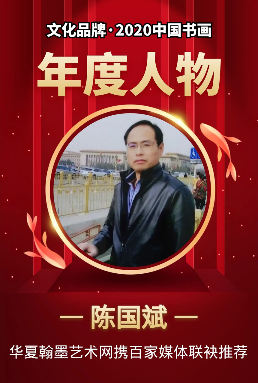 陈国斌.jpg