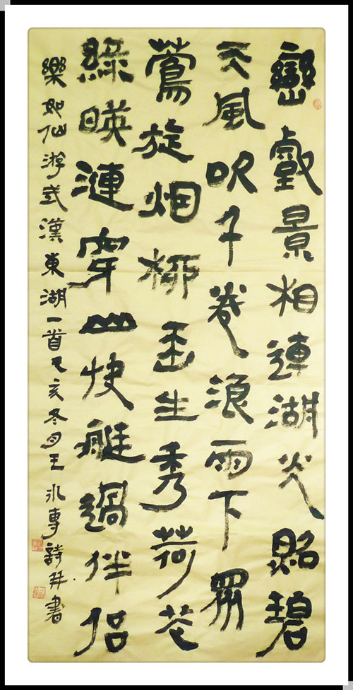 简书自作诗游武汉东湖4尺整张.JPG