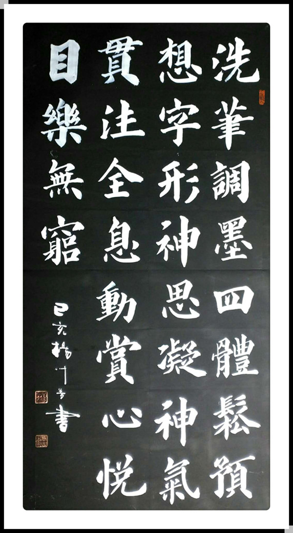 楷书洗筆调墨.jpg