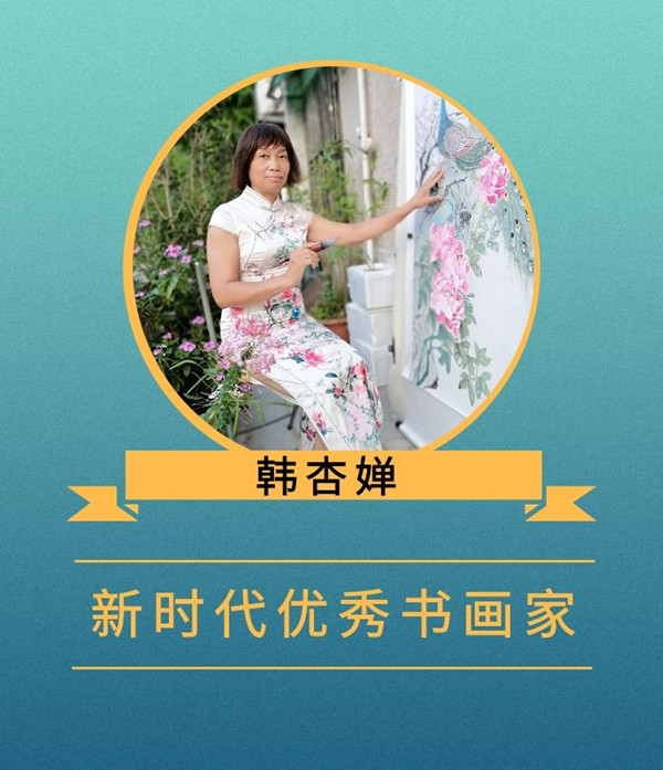 韩杏婵.jpg
