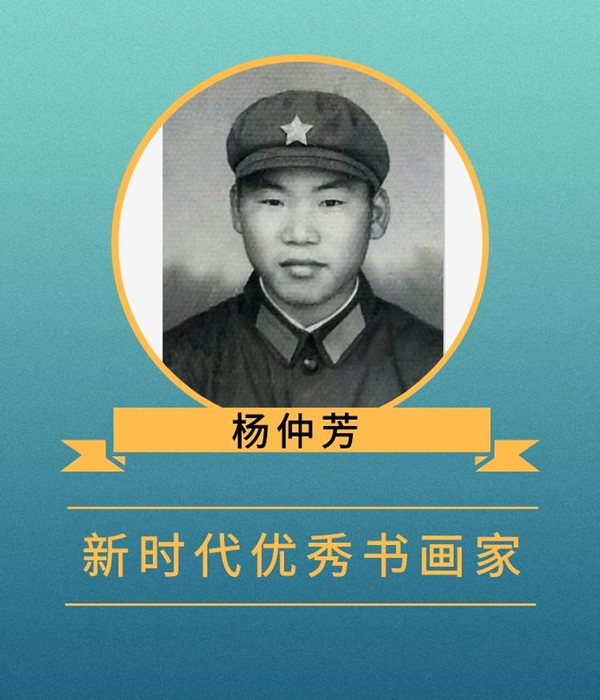 杨仲芳.jpg