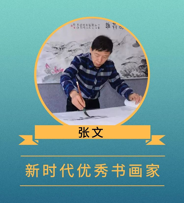 张文.jpg
