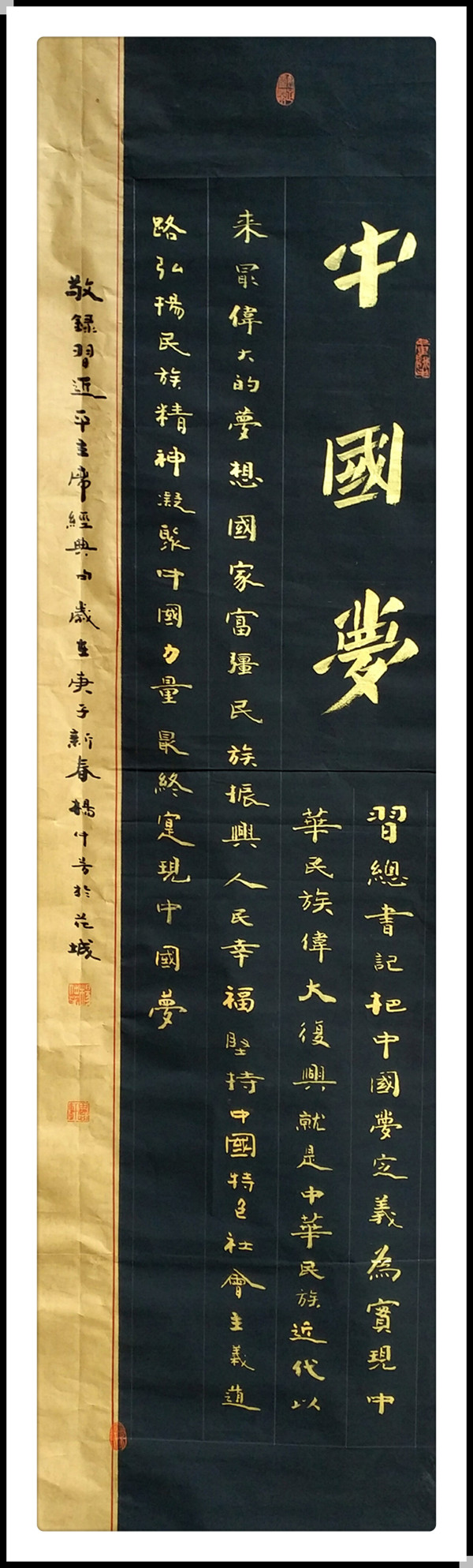 楷书中国梦.jpg