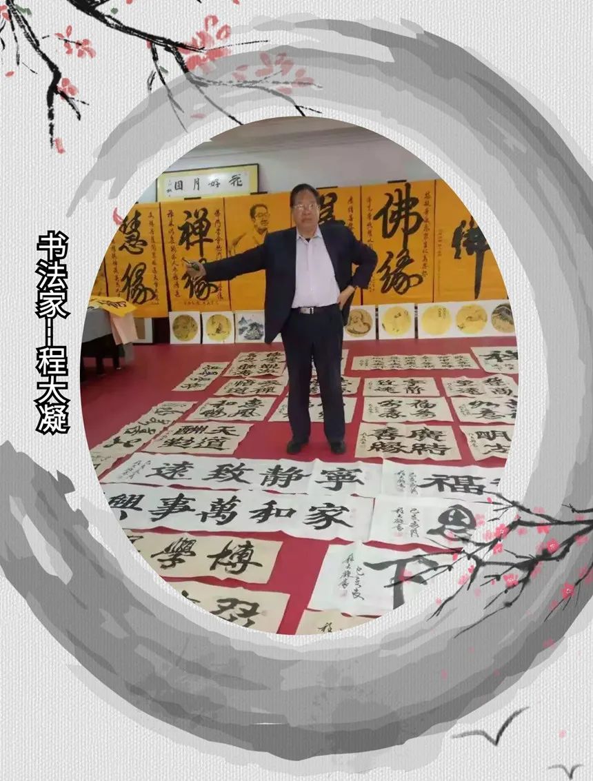 「正能量艺术家·程大凝」画笔写大爱·弘扬正能量·传递中国梦