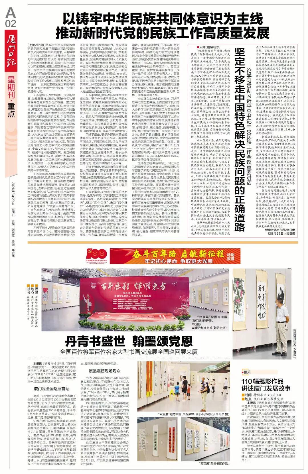 “百年历程•辉耀东方”庆祝建党百年“双百展”全国巡展厦门站