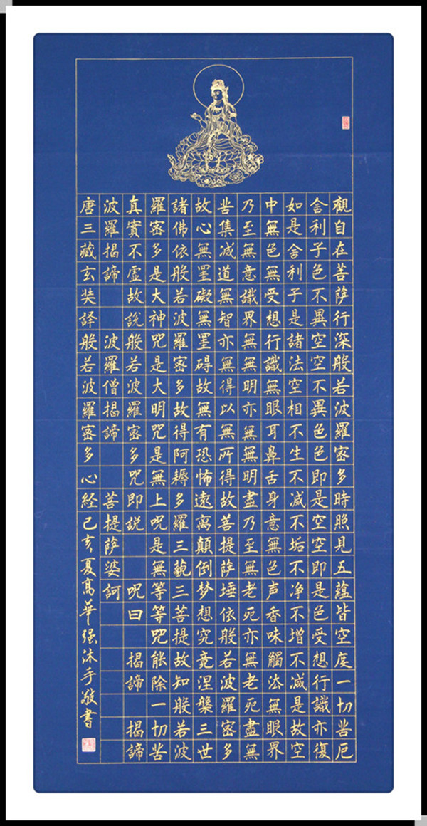 高华强楷书四尺中堂"心经(138x68cm)佛教蓝底,金字体.jpg