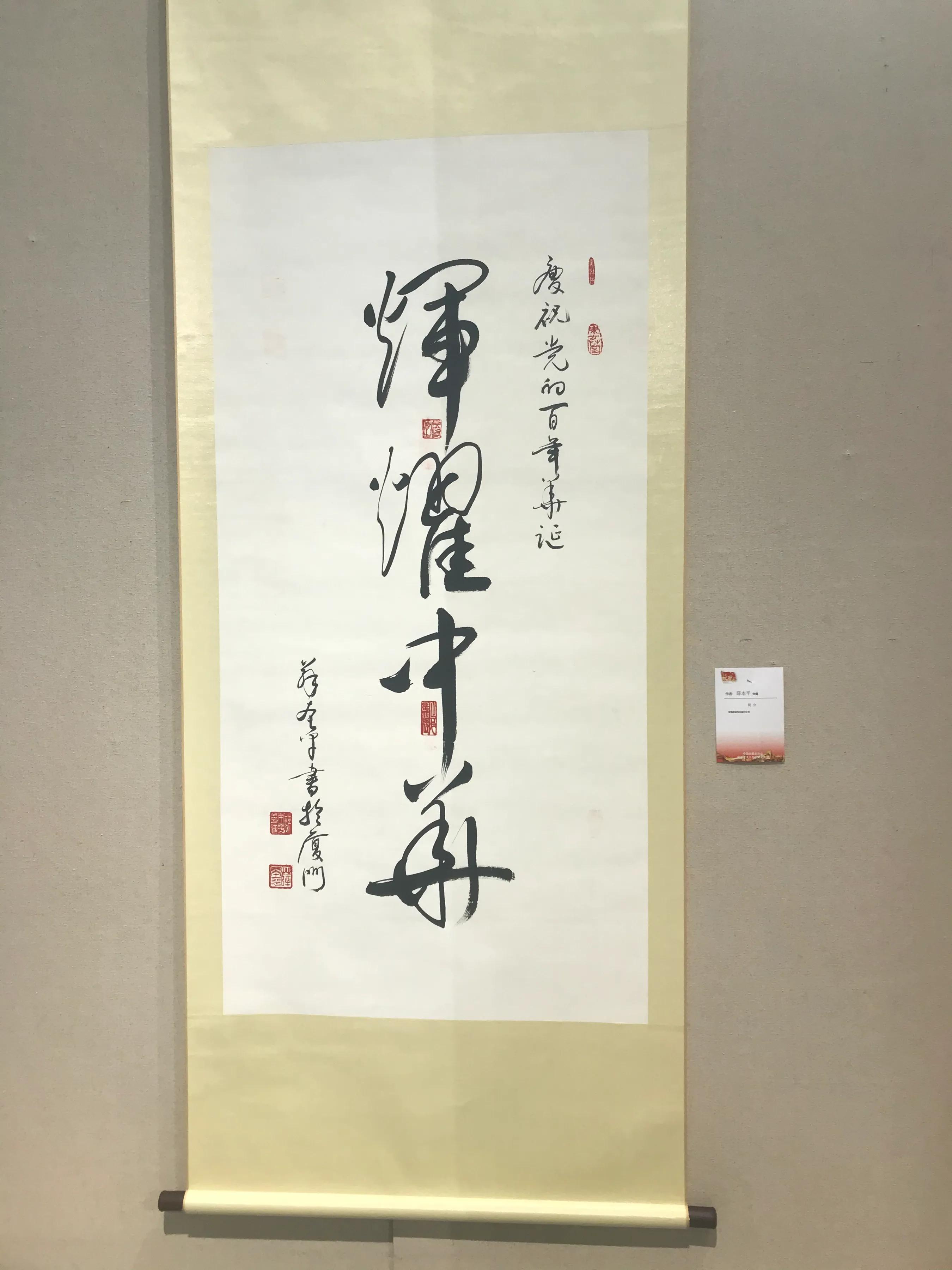 “百年历程•辉耀东方”庆祝建党百年“双百展”全国巡展厦门站